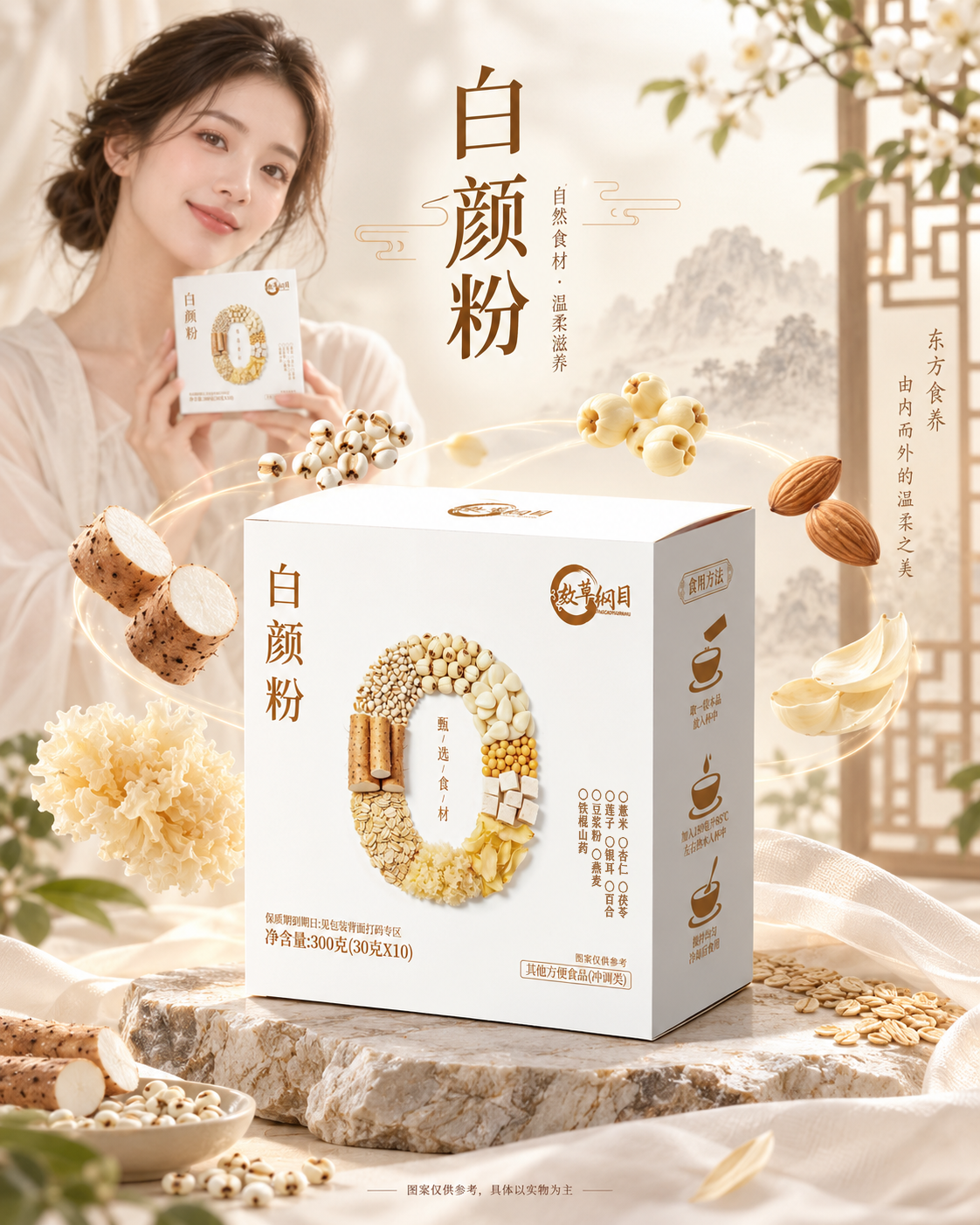 药食同源食品怎么查看过敏原？以效草纲目白颜粉为例，教你读懂配料表