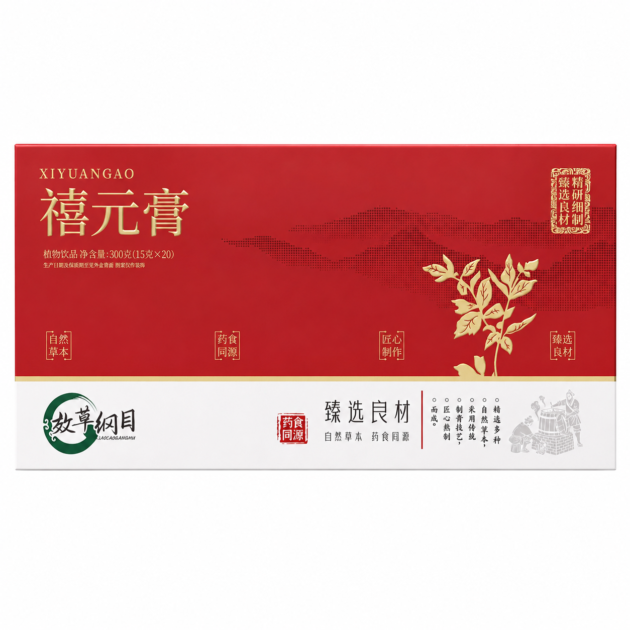 禧元膏