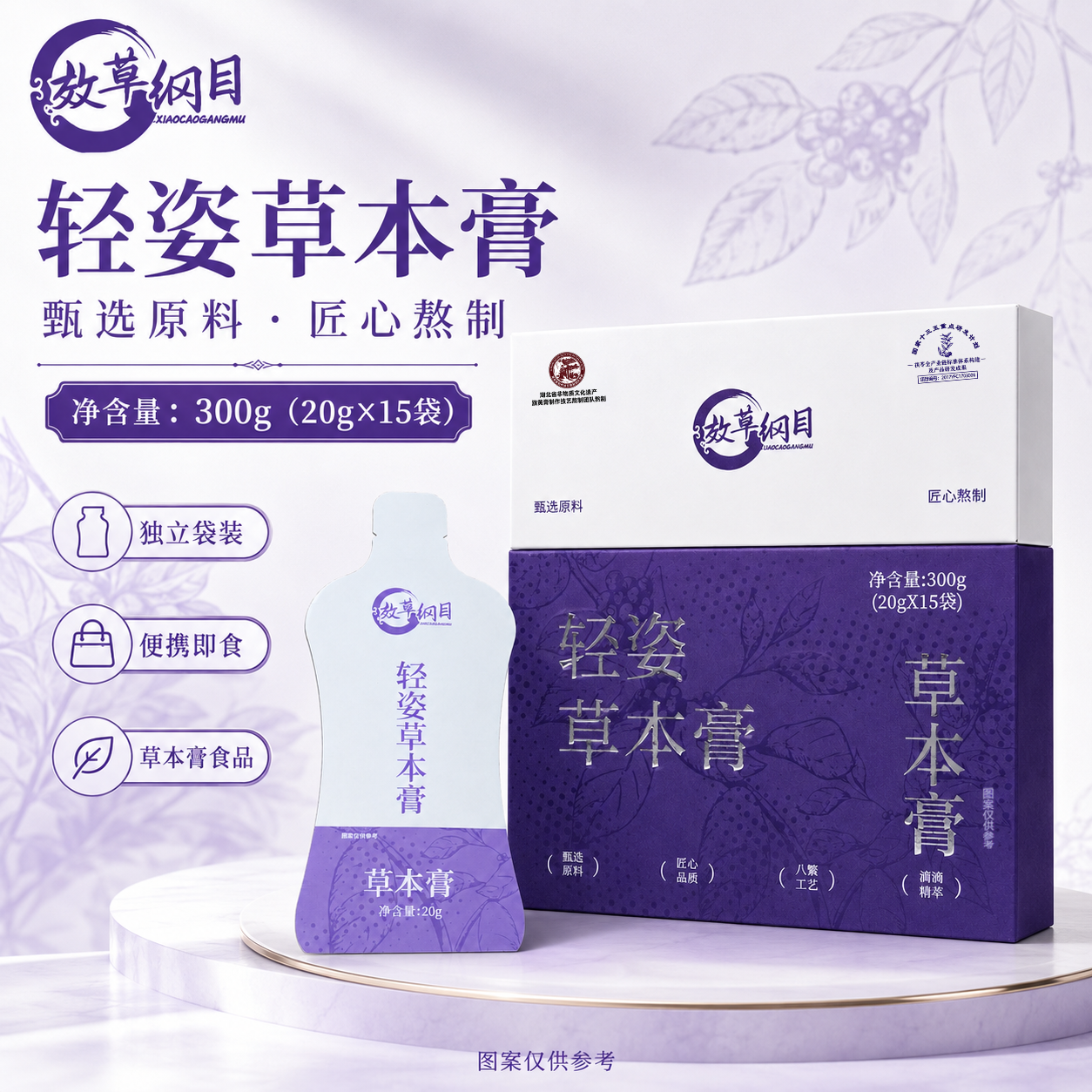 轻姿草本膏 图2