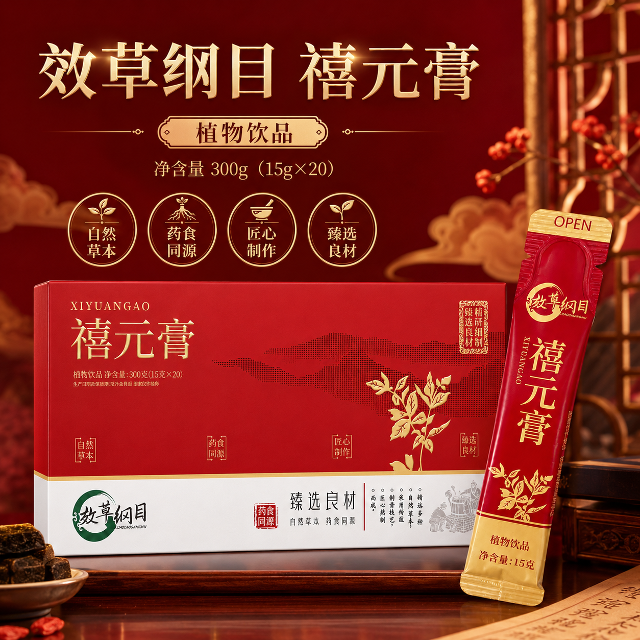 禧元膏 图2